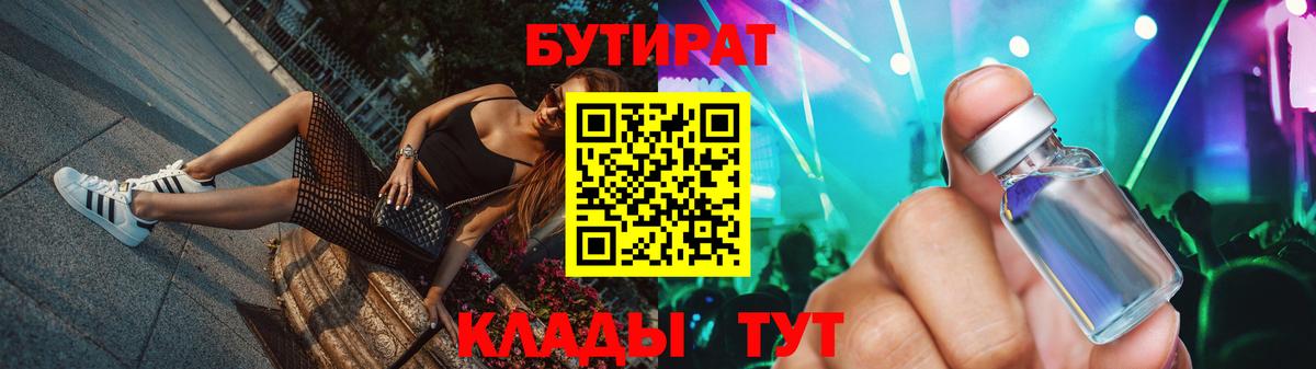 Свободный  БУТИРАТ бутандиол  БУТИРАТ  Вход с VPN 