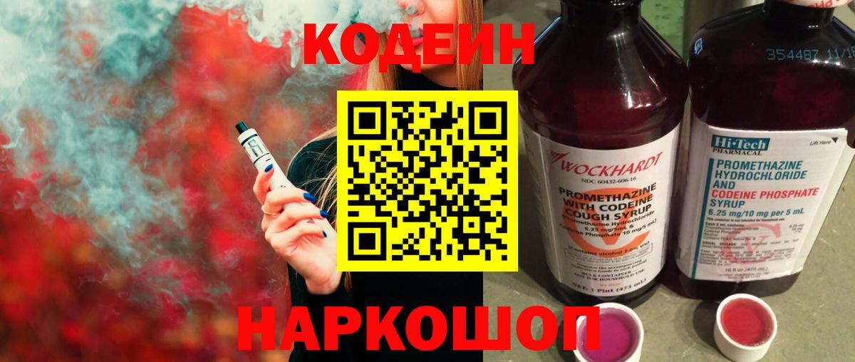 Codein Purple Drank  Вход с VPN  Свободный  Codein Purple Drank 