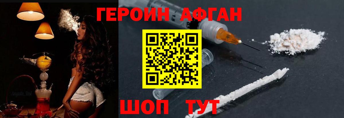 Свободный  Героин афганец  Вход с VPN 