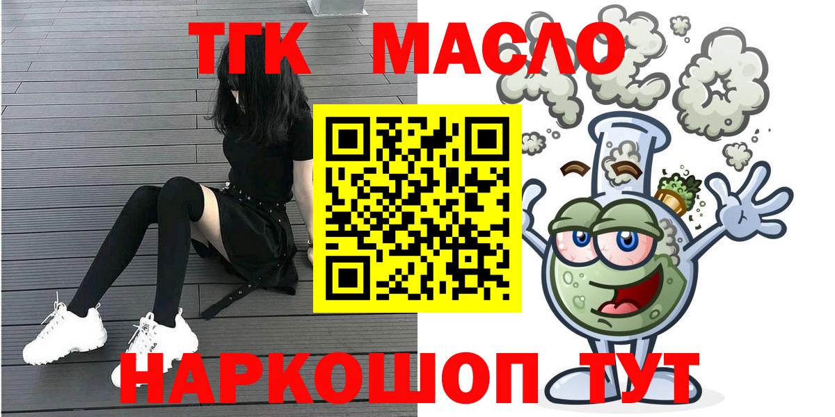 Свободный  ТГК гашишное масло  продажа наркотиков  Вход с VPN 